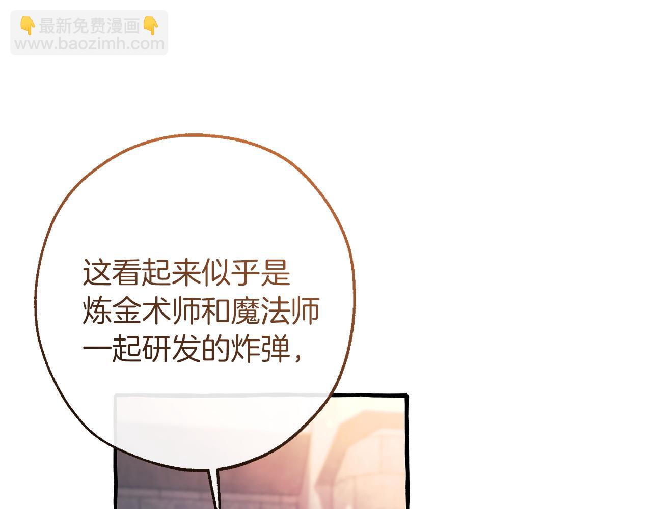 成爲伯爵家的廢物 - 第162話 今天也是爆破的一天(1/4) - 7