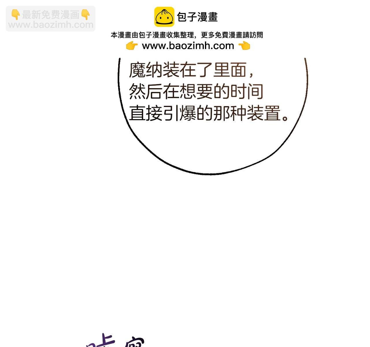 成爲伯爵家的廢物 - 第162話 今天也是爆破的一天(1/4) - 1