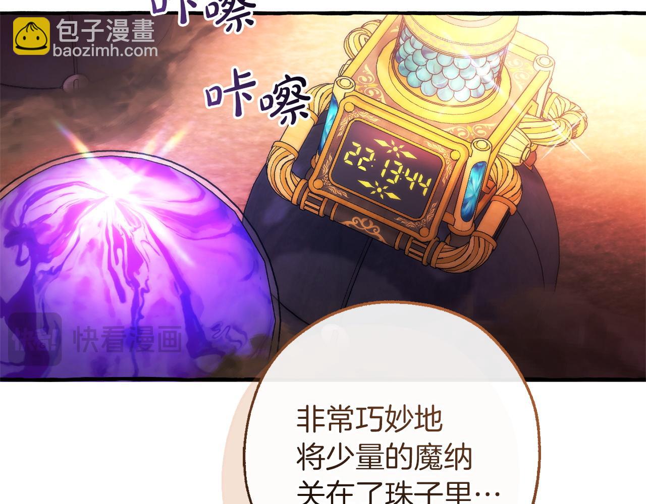 成爲伯爵家的廢物 - 第162話 今天也是爆破的一天(1/4) - 2