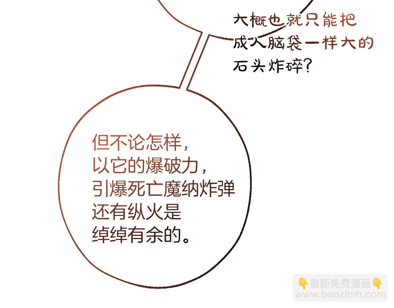 成爲伯爵家的廢物 - 第162話 今天也是爆破的一天(1/4) - 6