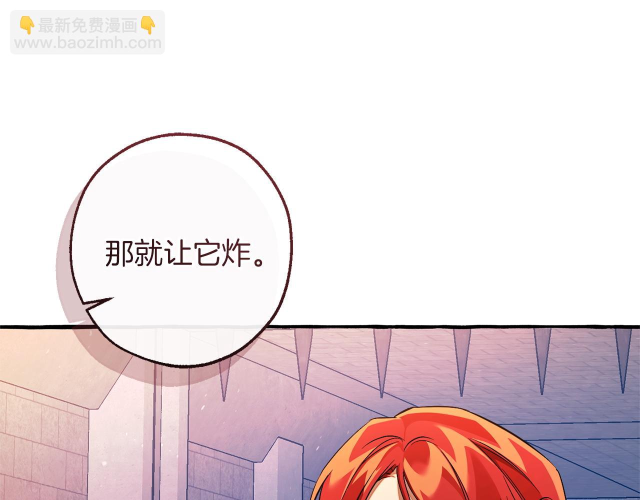 成爲伯爵家的廢物 - 第162話 今天也是爆破的一天(1/4) - 4