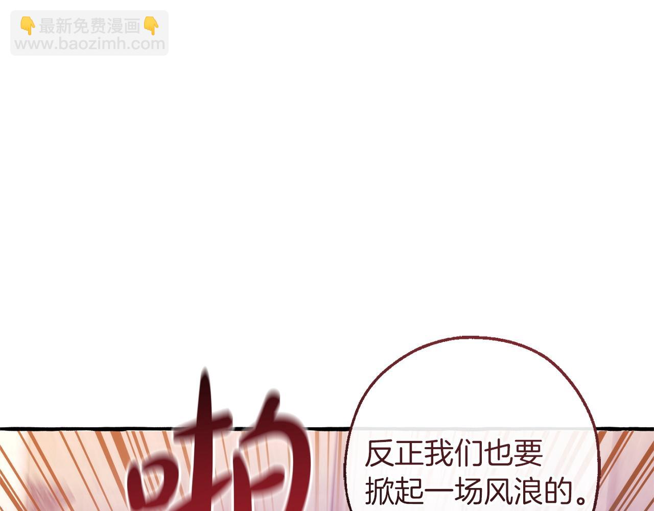 成爲伯爵家的廢物 - 第162話 今天也是爆破的一天(1/4) - 6