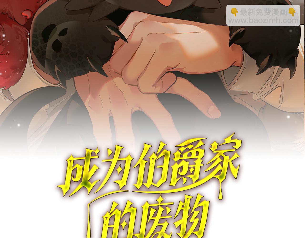 成爲伯爵家的廢物 - 第162話 今天也是爆破的一天(1/4) - 7