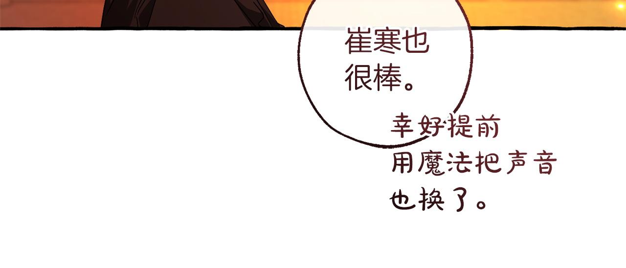 成爲伯爵家的廢物 - 第162話 今天也是爆破的一天(2/4) - 3