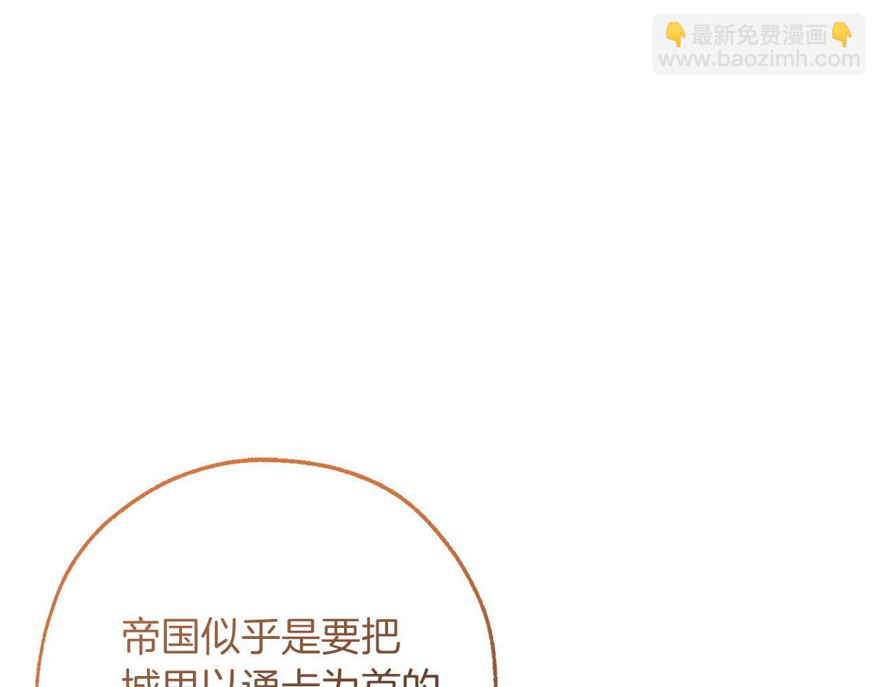 成爲伯爵家的廢物 - 第162話 今天也是爆破的一天(1/4) - 8