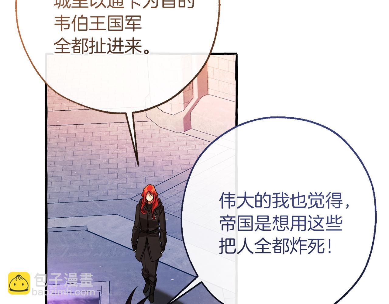 成爲伯爵家的廢物 - 第162話 今天也是爆破的一天(1/4) - 1