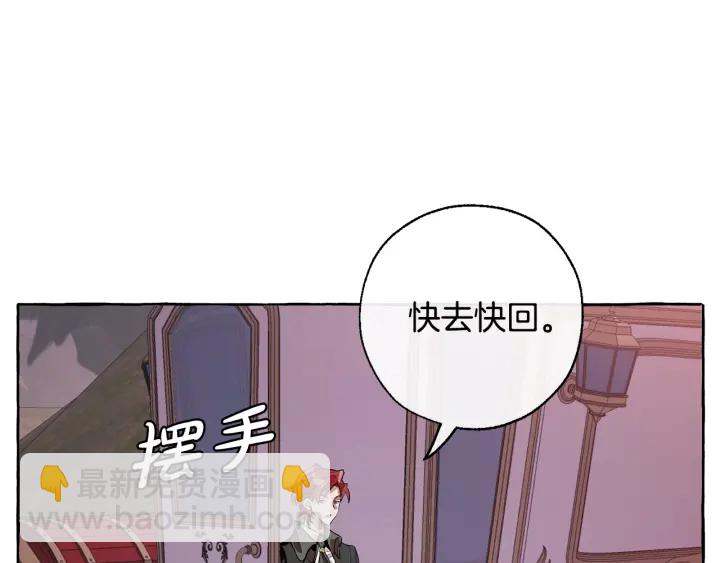 成爲伯爵家的廢物 - 第14話 保護我的人(3/4) - 2