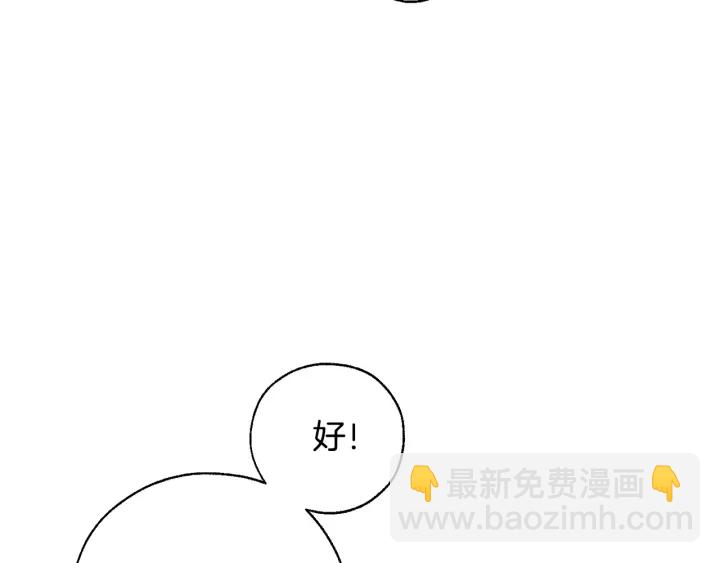 成爲伯爵家的廢物 - 第14話 保護我的人(3/4) - 4