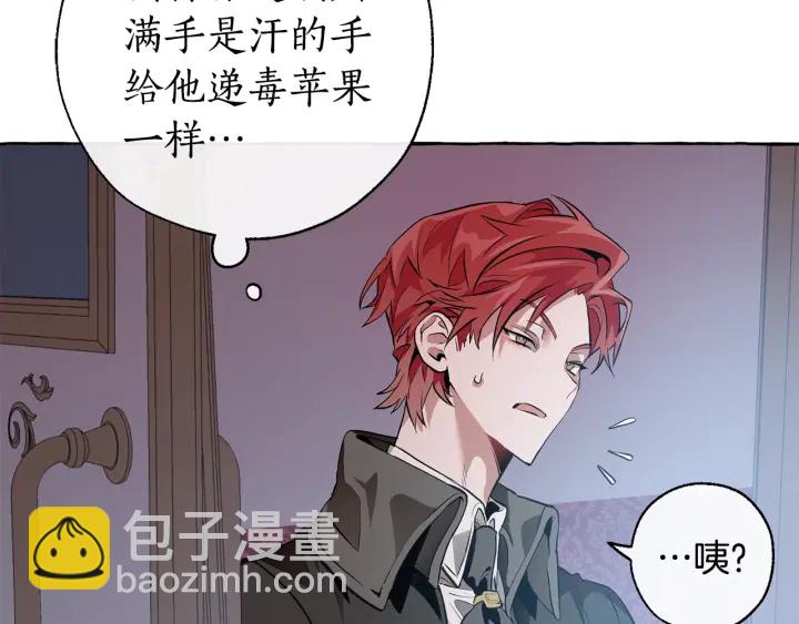 成爲伯爵家的廢物 - 第14話 保護我的人(3/4) - 8