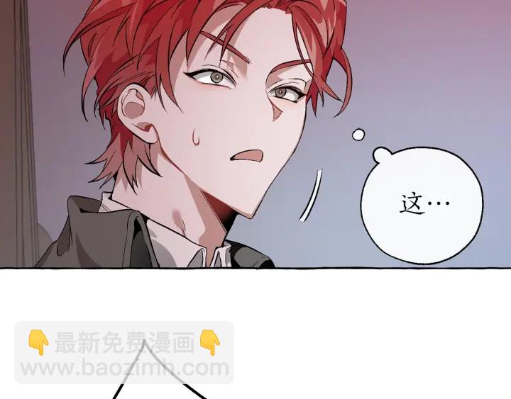 成爲伯爵家的廢物 - 第14話 保護我的人(3/4) - 1