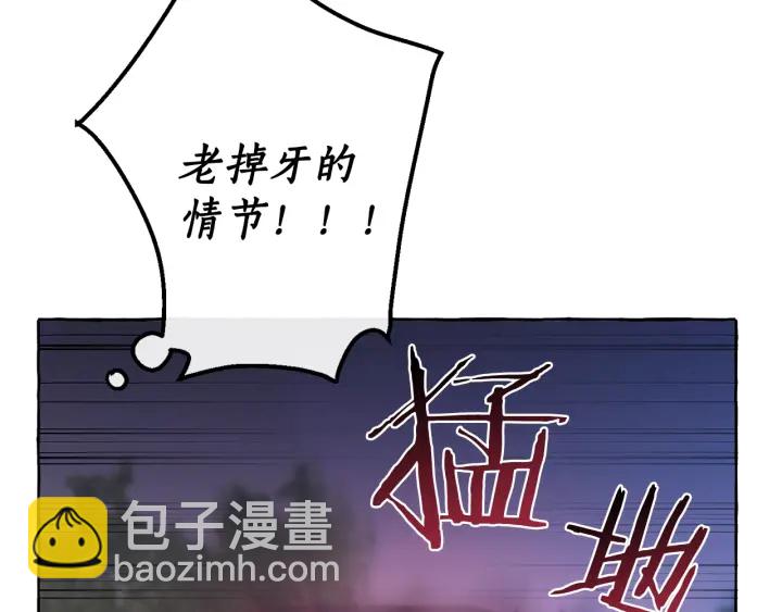 成爲伯爵家的廢物 - 第14話 保護我的人(3/4) - 2