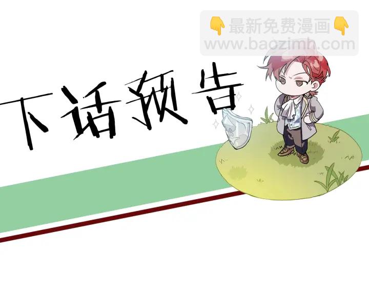 成爲伯爵家的廢物 - 第14話 保護我的人(4/4) - 1