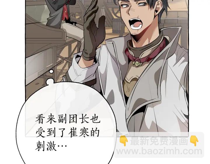 成爲伯爵家的廢物 - 第14話 保護我的人(2/4) - 6