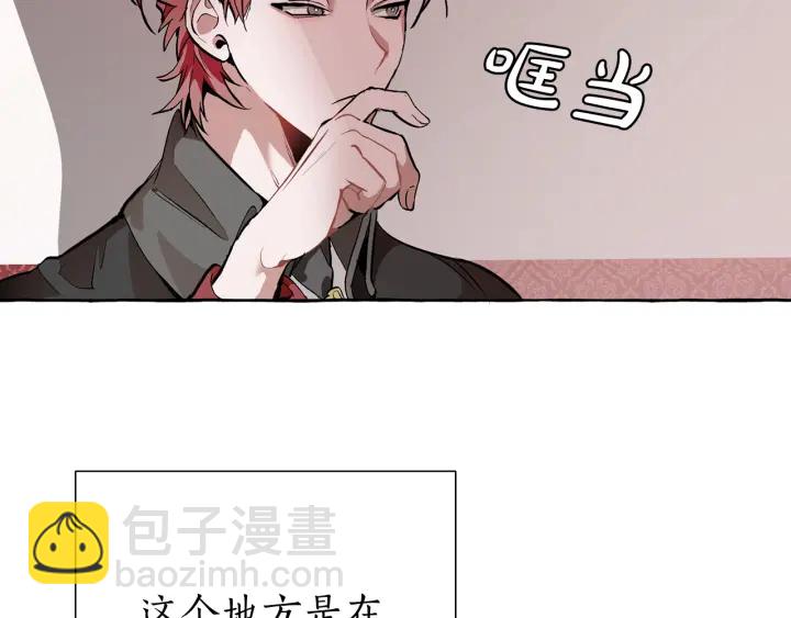 成爲伯爵家的廢物 - 第14話 保護我的人(2/4) - 8