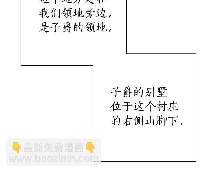 成爲伯爵家的廢物 - 第14話 保護我的人(2/4) - 1