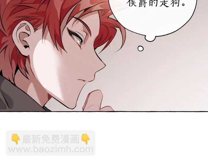 成爲伯爵家的廢物 - 第14話 保護我的人(2/4) - 5