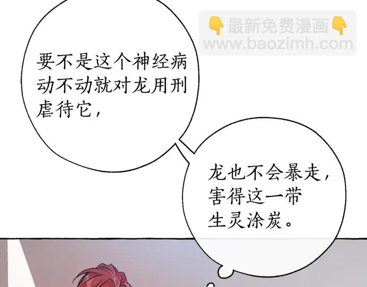 成爲伯爵家的廢物 - 第14話 保護我的人(2/4) - 1