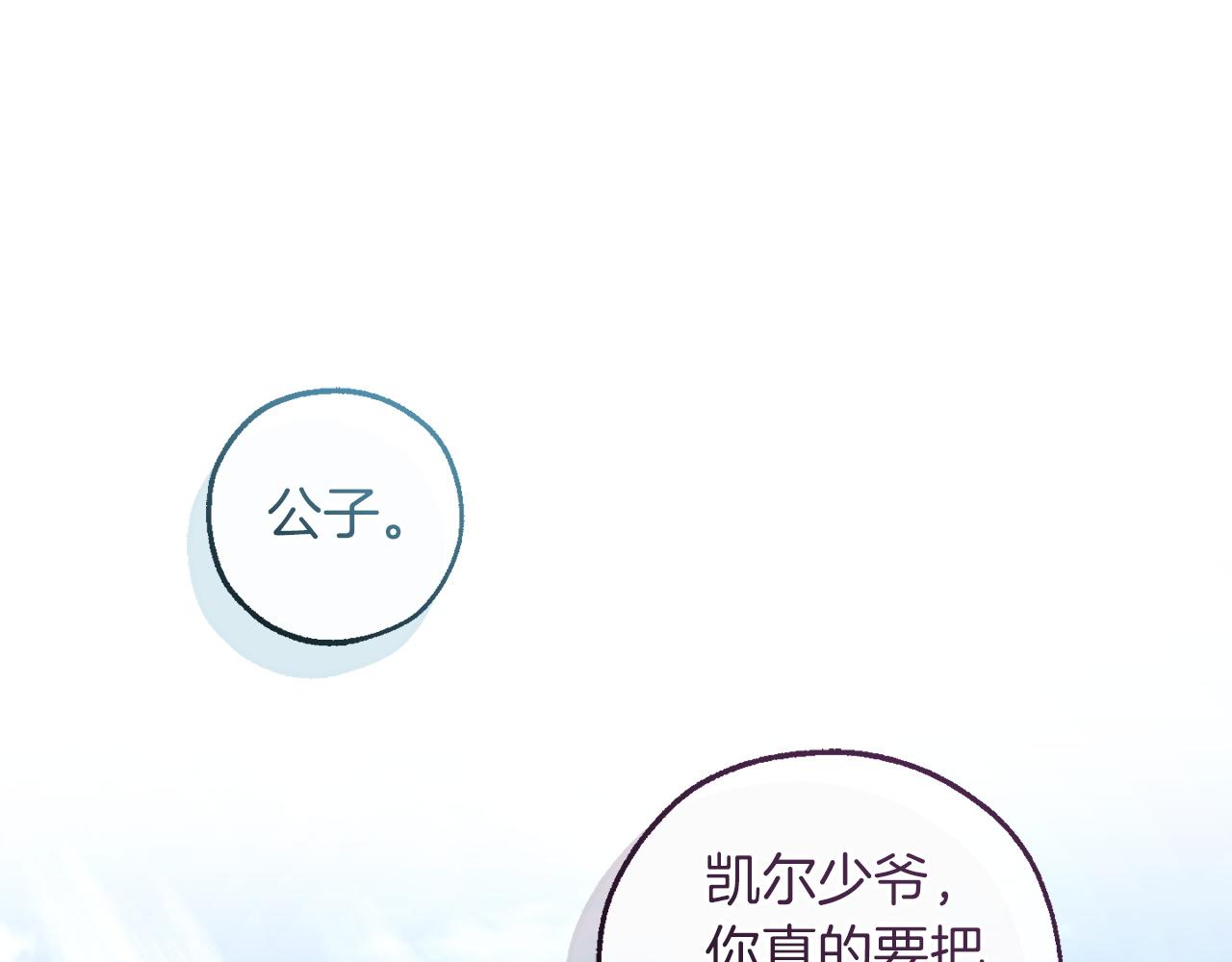 成爲伯爵家的廢物 - 第164話 準備戰鬥(1/4) - 1