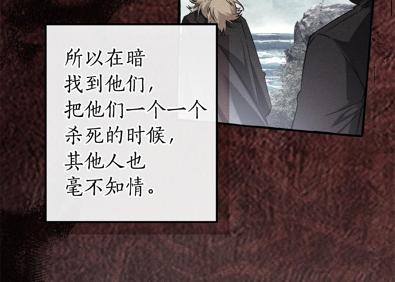 成爲伯爵家的廢物 - 第164話 準備戰鬥(3/4) - 6