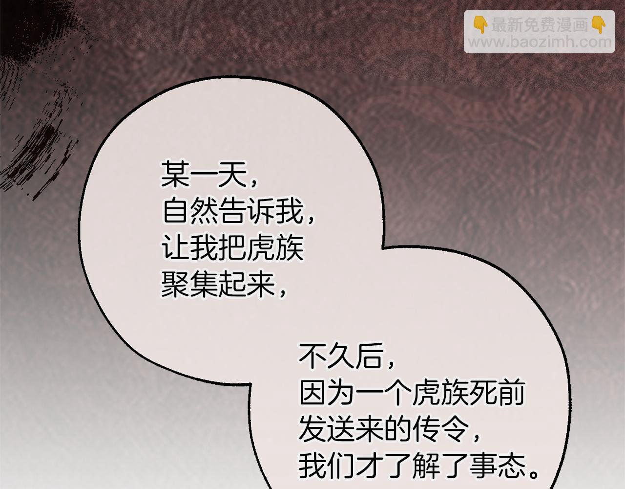 成爲伯爵家的廢物 - 第164話 準備戰鬥(3/4) - 7