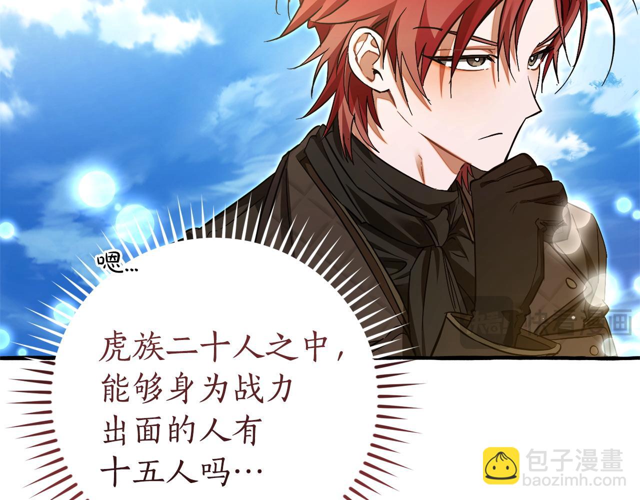 成爲伯爵家的廢物 - 第164話 準備戰鬥(3/4) - 1