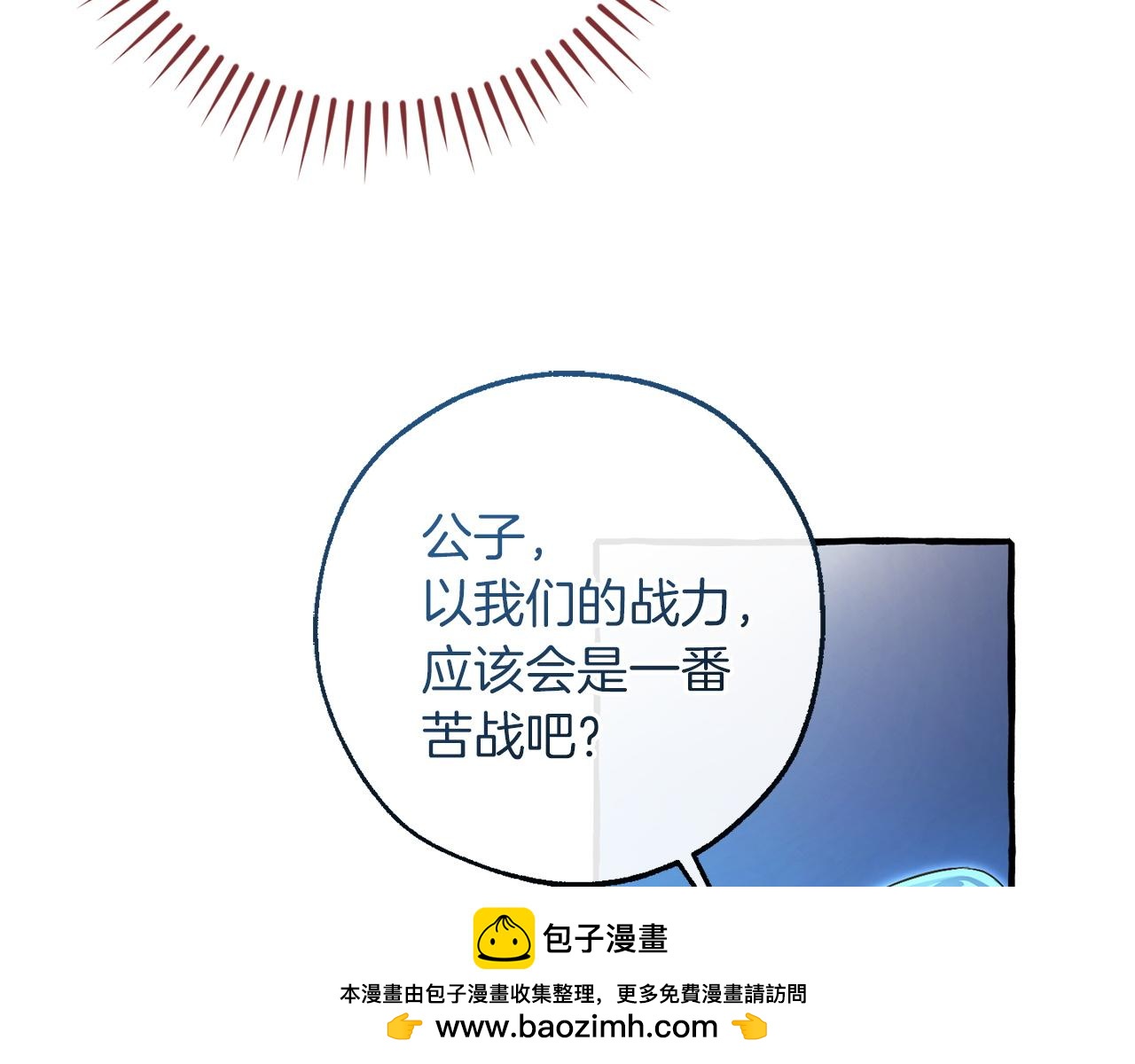 成爲伯爵家的廢物 - 第164話 準備戰鬥(3/4) - 2