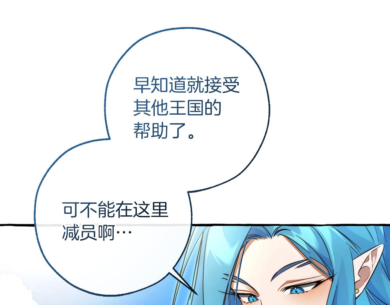 成爲伯爵家的廢物 - 第164話 準備戰鬥(3/4) - 4