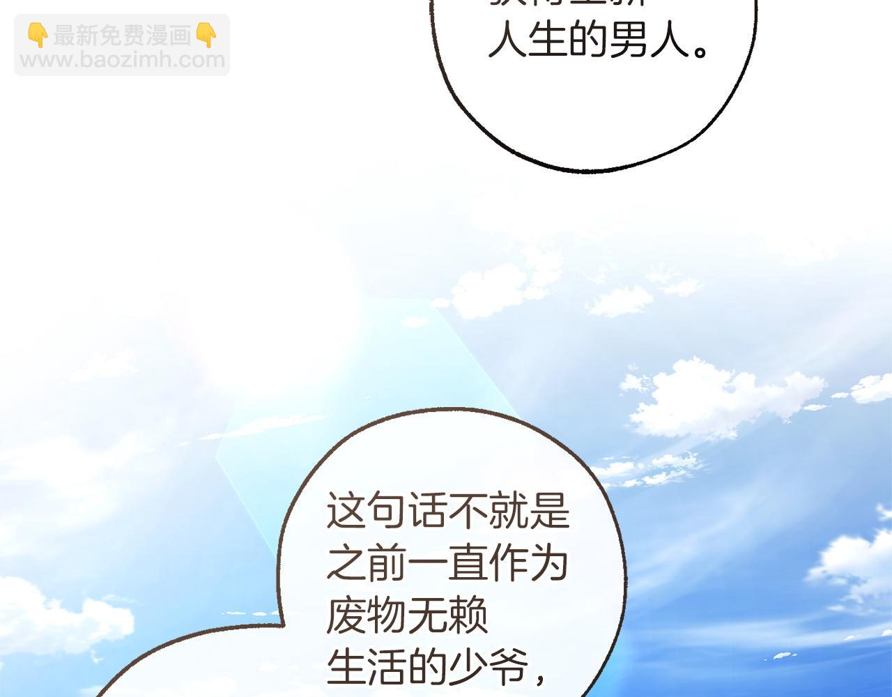 成爲伯爵家的廢物 - 第164話 準備戰鬥(1/4) - 3