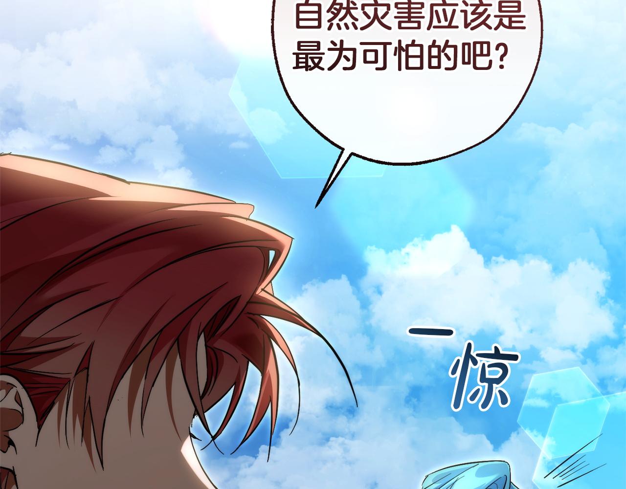 成爲伯爵家的廢物 - 第164話 準備戰鬥(3/4) - 6