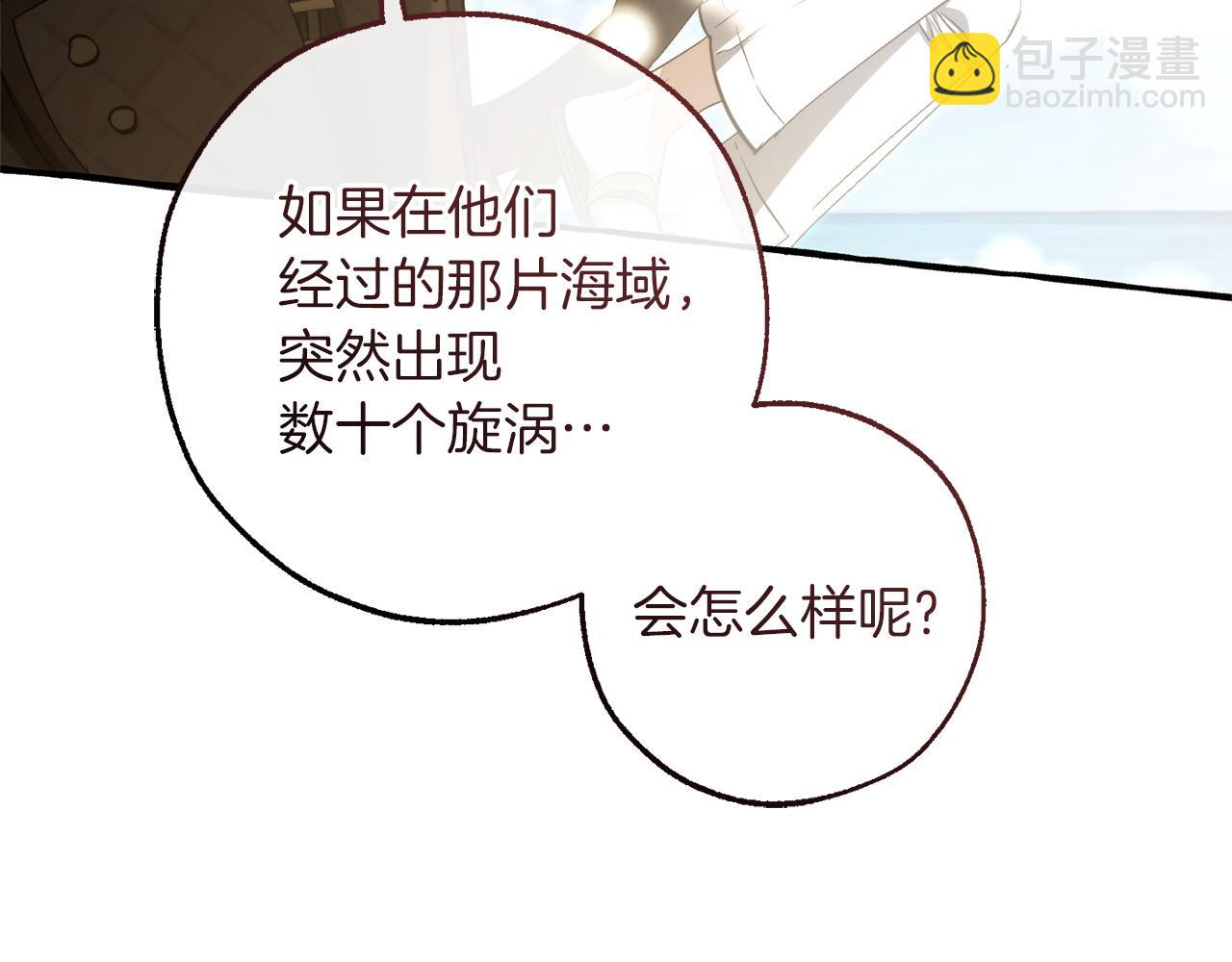 成爲伯爵家的廢物 - 第164話 準備戰鬥(3/4) - 8