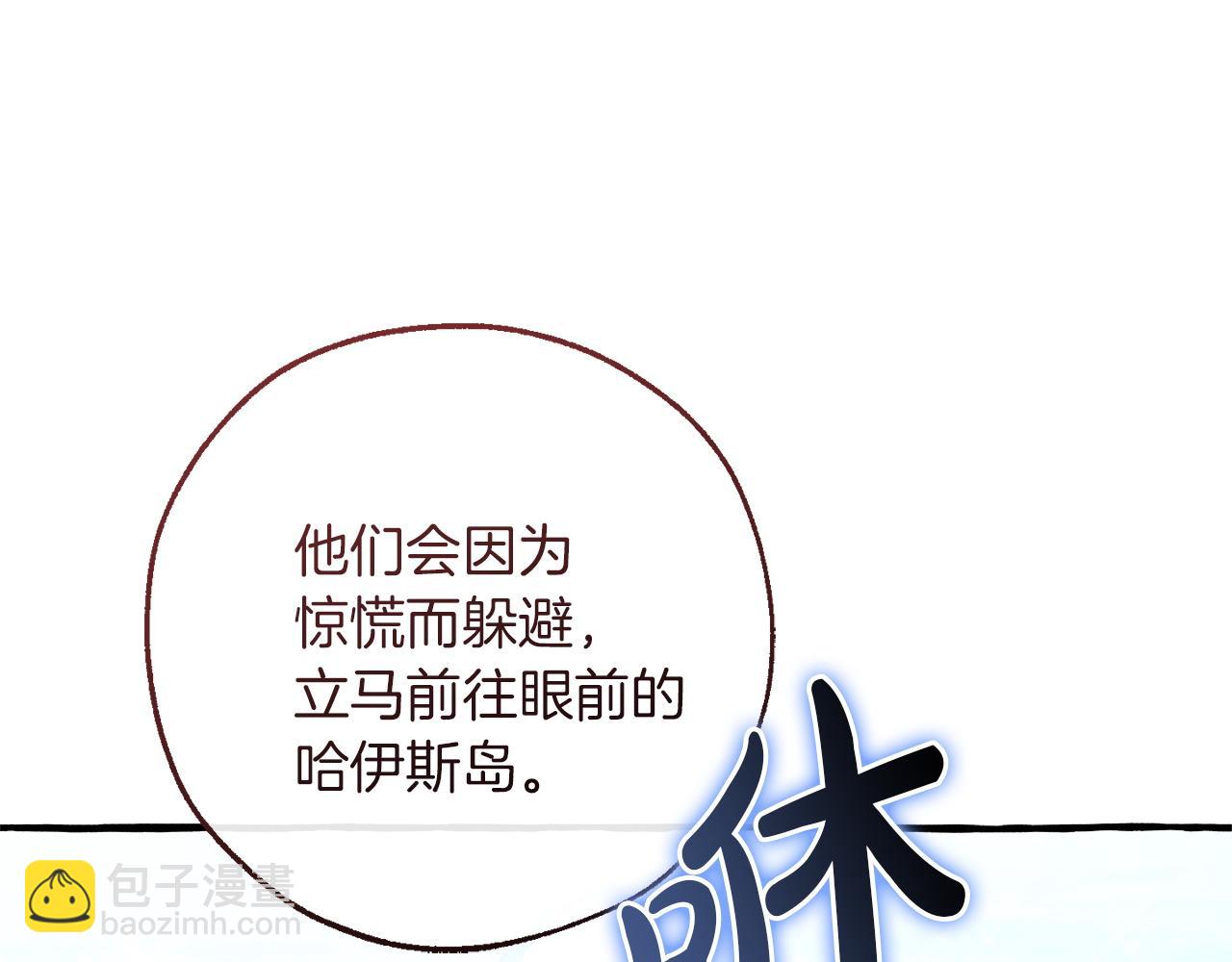 成爲伯爵家的廢物 - 第164話 準備戰鬥(3/4) - 3