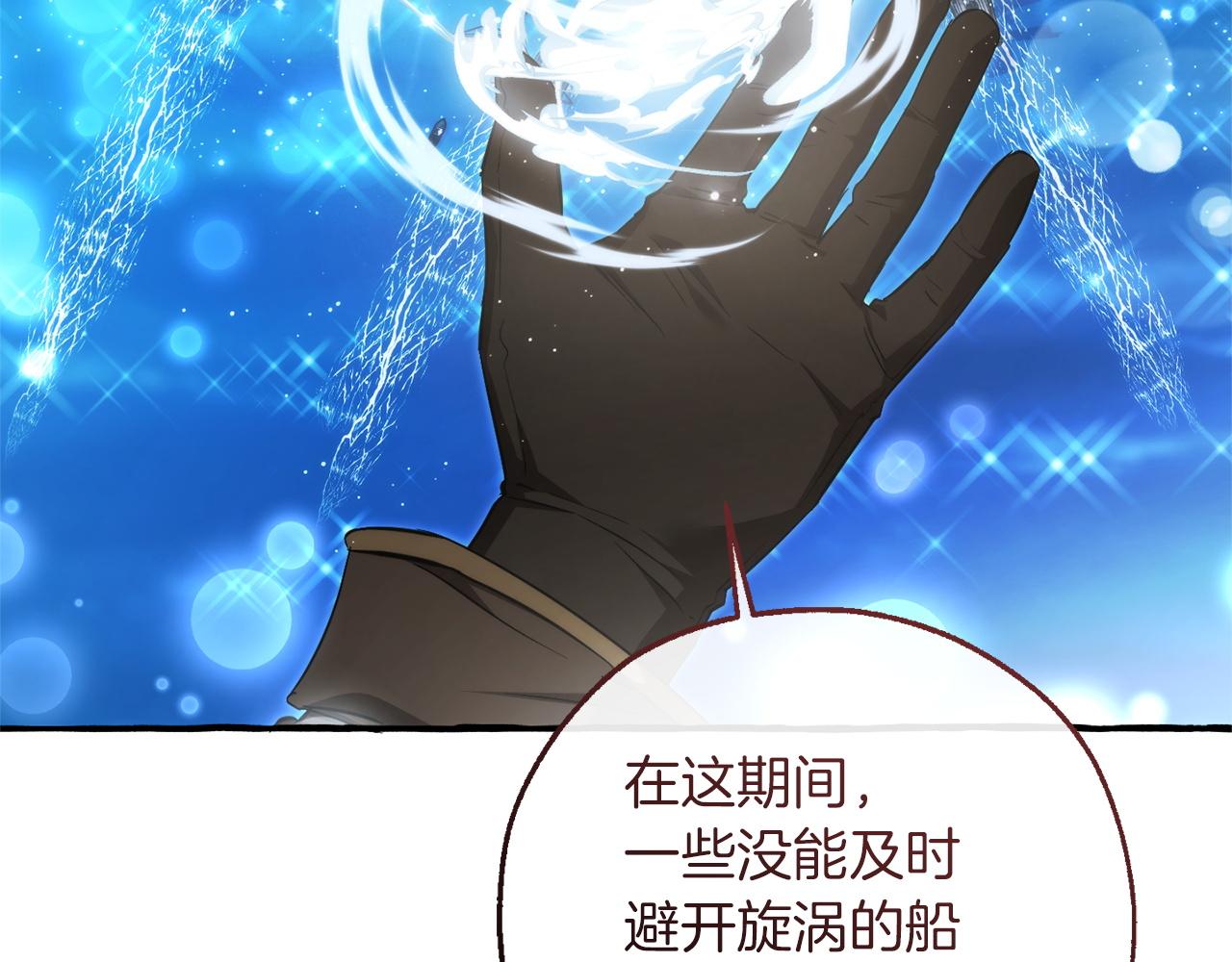 成爲伯爵家的廢物 - 第164話 準備戰鬥(3/4) - 5