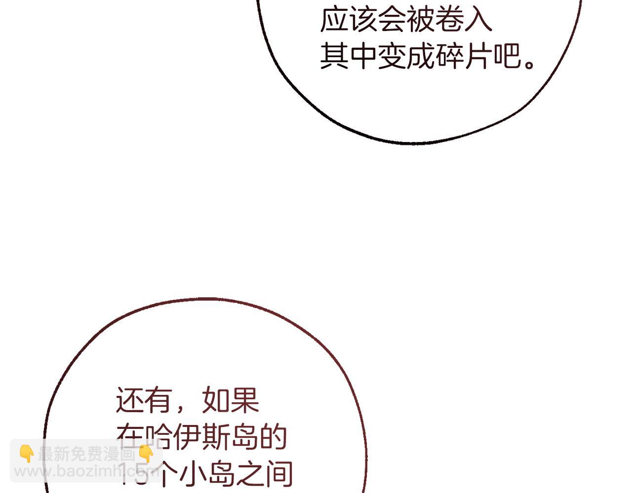 成爲伯爵家的廢物 - 第164話 準備戰鬥(3/4) - 6