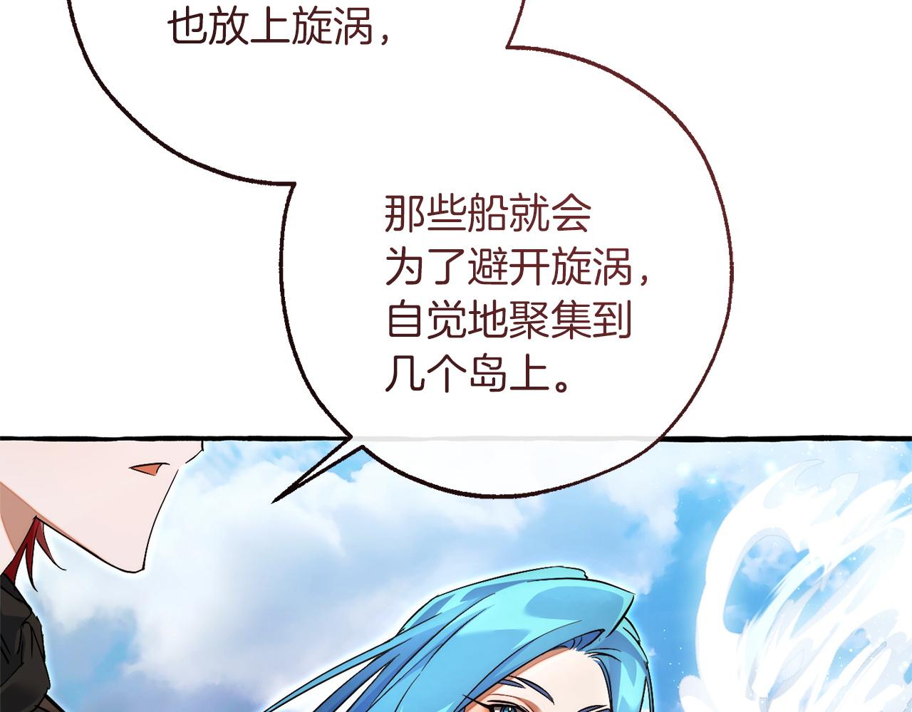 成爲伯爵家的廢物 - 第164話 準備戰鬥(3/4) - 7