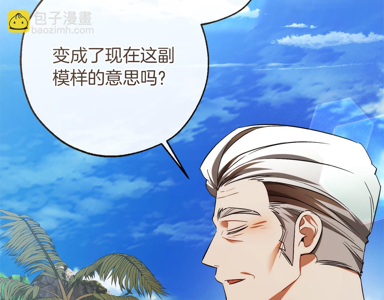 成爲伯爵家的廢物 - 第164話 準備戰鬥(1/4) - 4