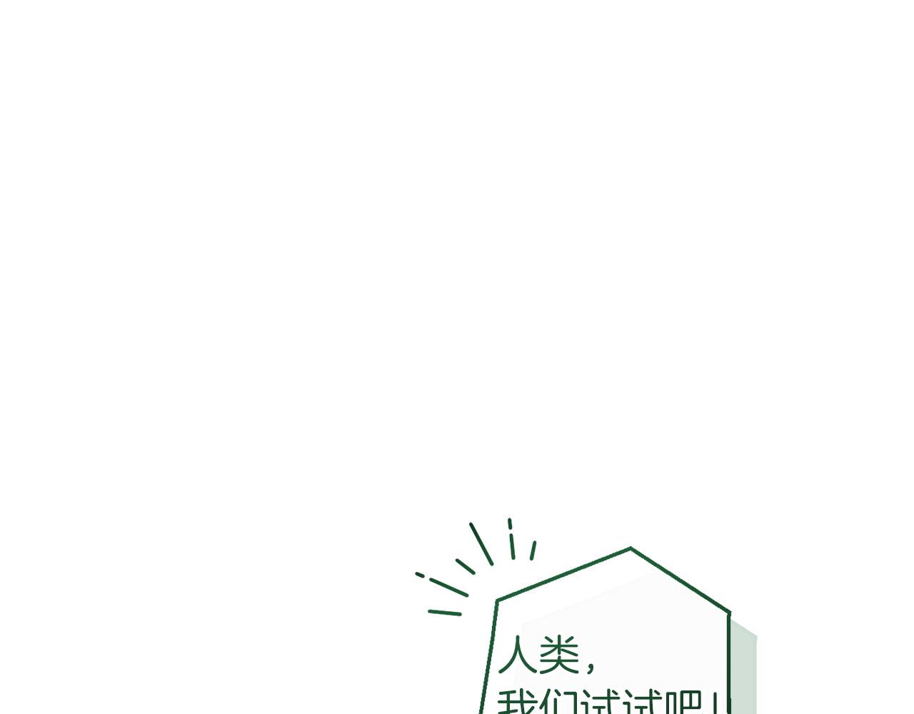 成爲伯爵家的廢物 - 第164話 準備戰鬥(3/4) - 1