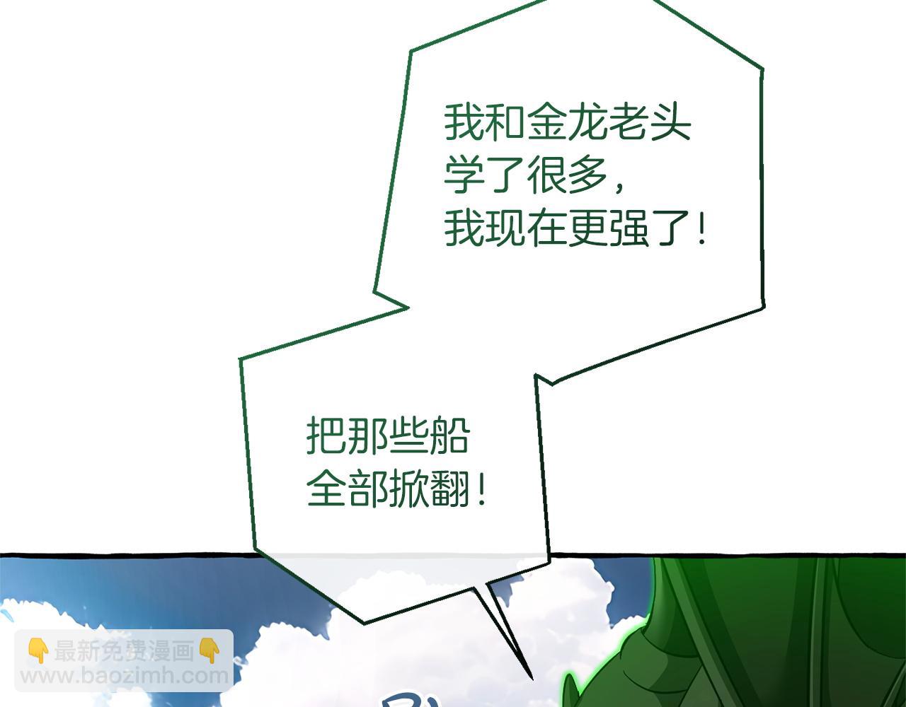 成爲伯爵家的廢物 - 第164話 準備戰鬥(3/4) - 3