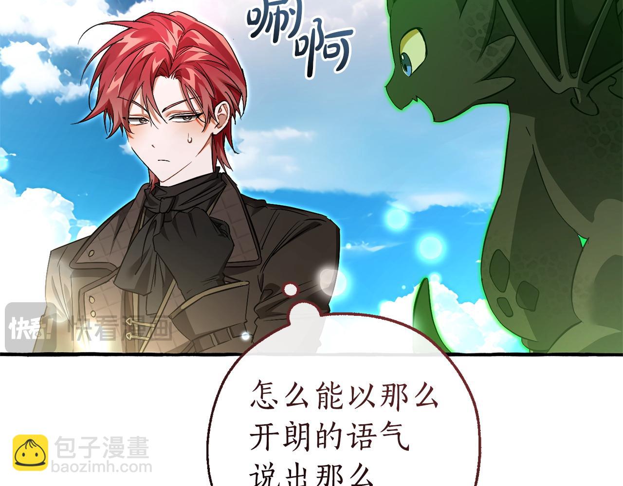 成爲伯爵家的廢物 - 第164話 準備戰鬥(3/4) - 4