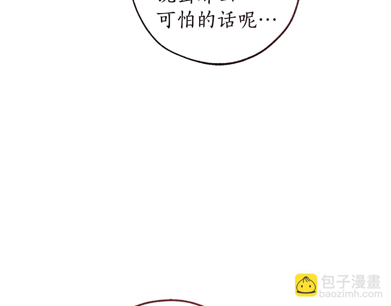 成爲伯爵家的廢物 - 第164話 準備戰鬥(3/4) - 5