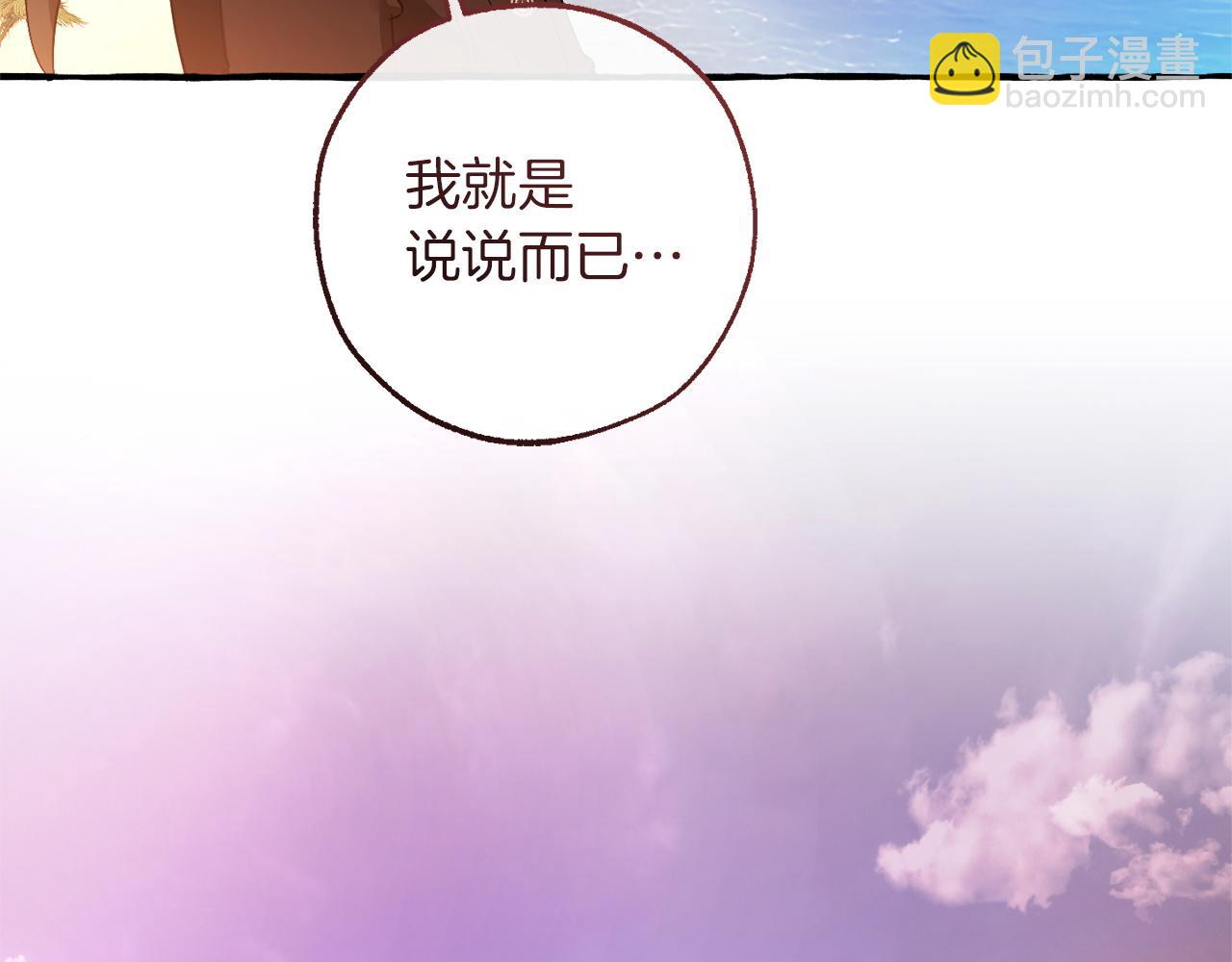 成爲伯爵家的廢物 - 第164話 準備戰鬥(3/4) - 6
