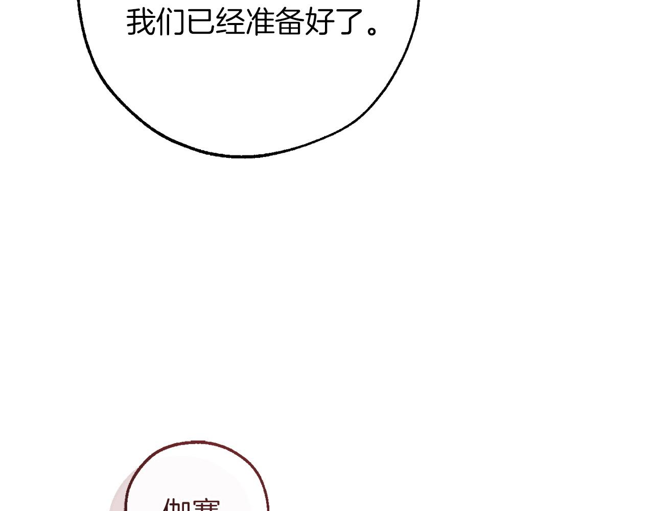 成爲伯爵家的廢物 - 第164話 準備戰鬥(3/4) - 4