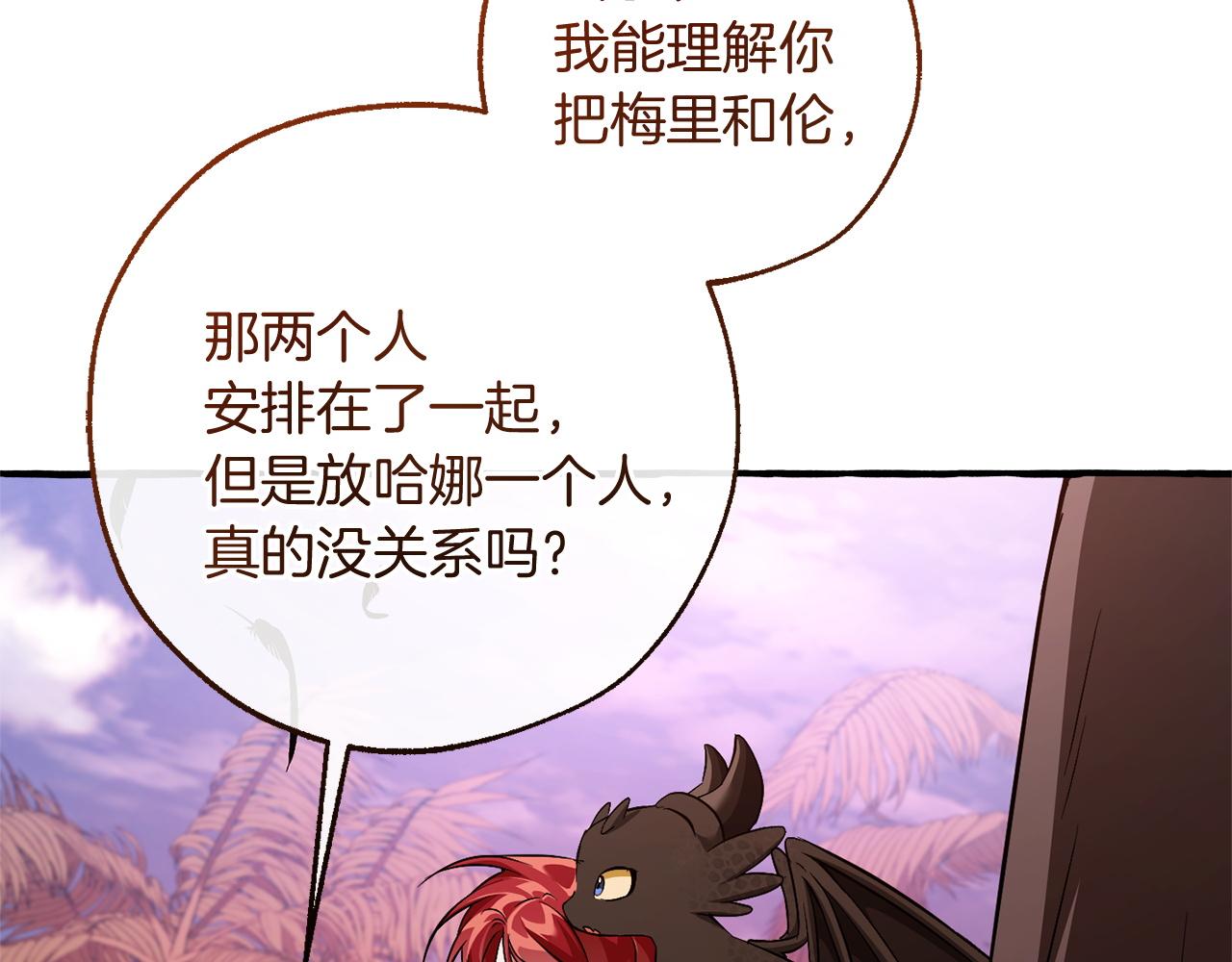 成爲伯爵家的廢物 - 第164話 準備戰鬥(3/4) - 4