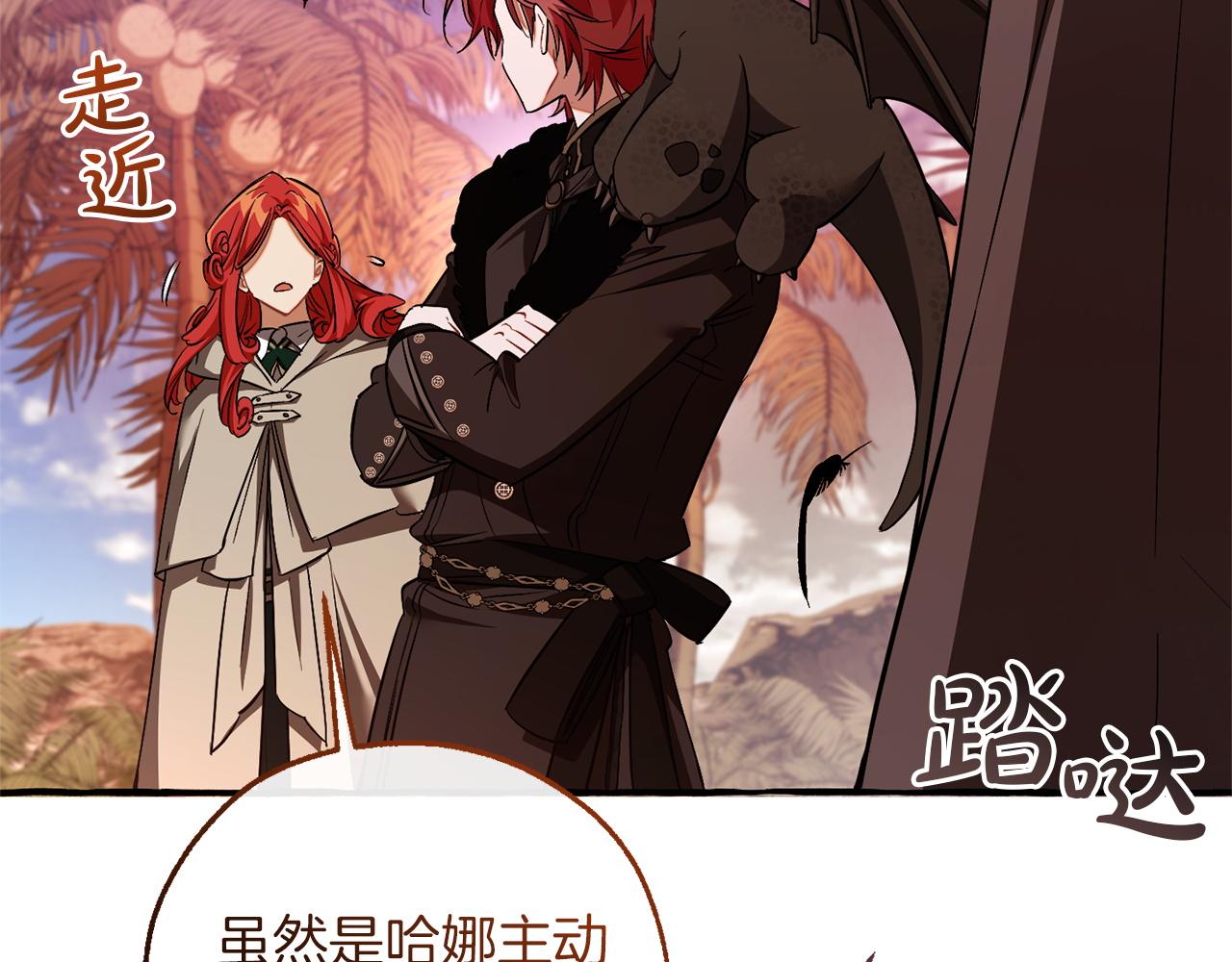 成爲伯爵家的廢物 - 第164話 準備戰鬥(3/4) - 5