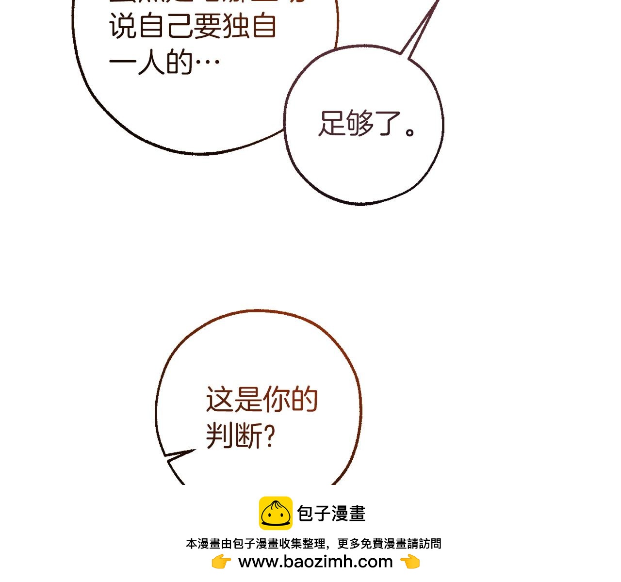 成爲伯爵家的廢物 - 第164話 準備戰鬥(3/4) - 6