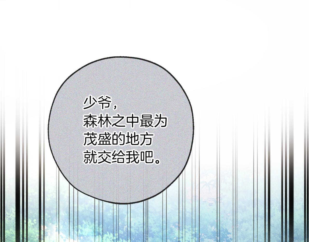 成爲伯爵家的廢物 - 第164話 準備戰鬥(4/4) - 3