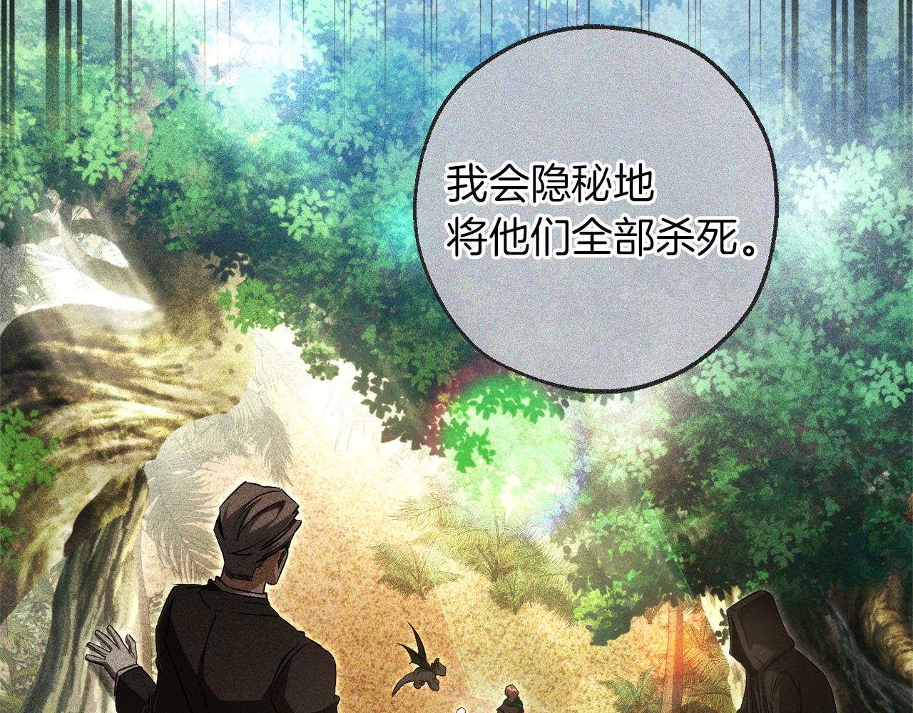 成爲伯爵家的廢物 - 第164話 準備戰鬥(4/4) - 4