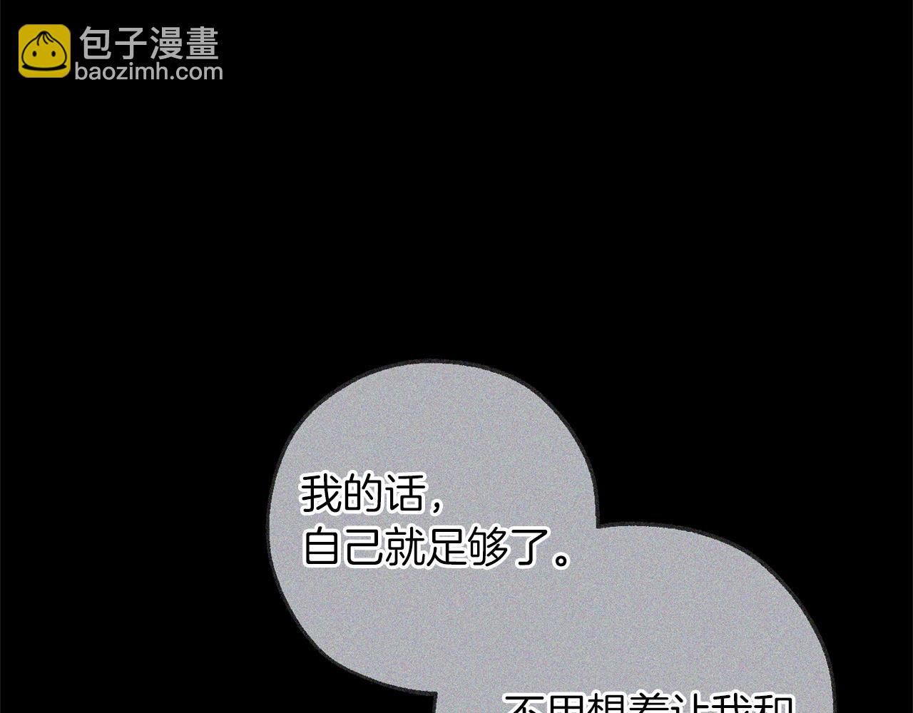 成爲伯爵家的廢物 - 第164話 準備戰鬥(4/4) - 6