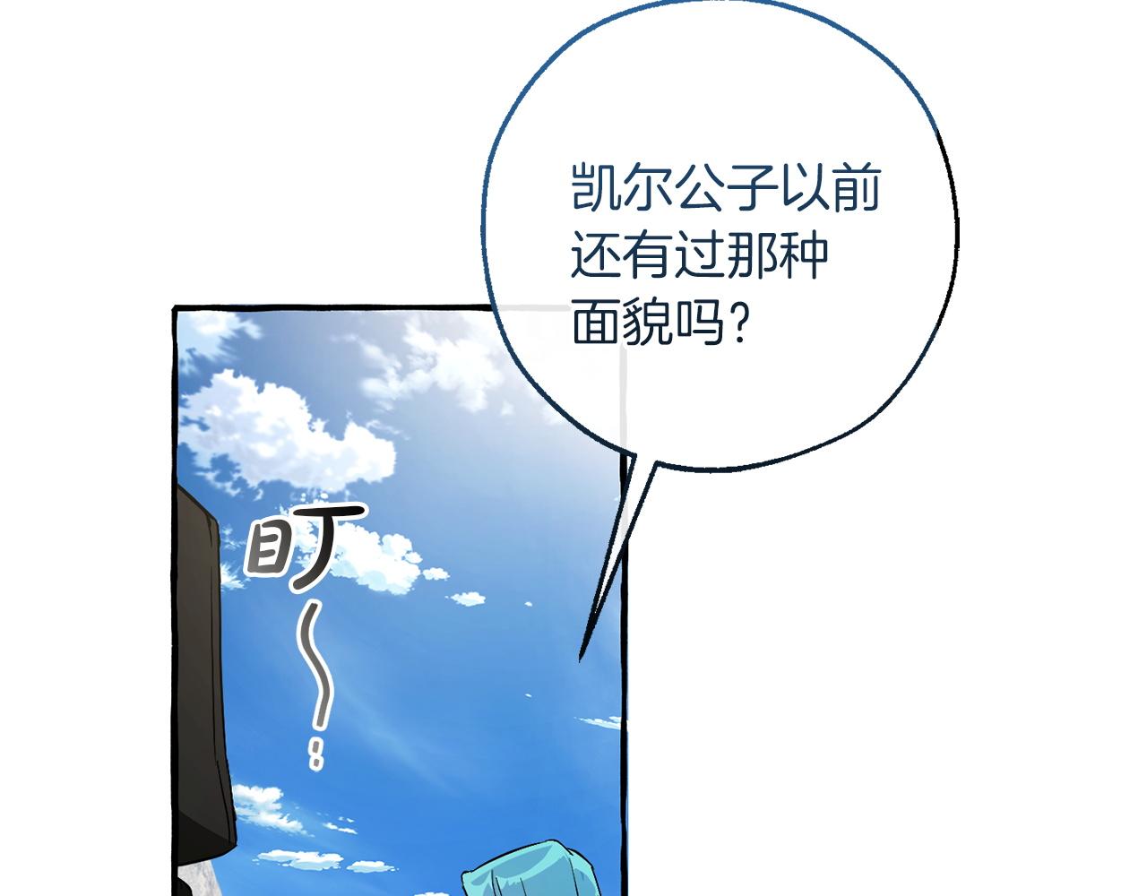 成爲伯爵家的廢物 - 第164話 準備戰鬥(1/4) - 8