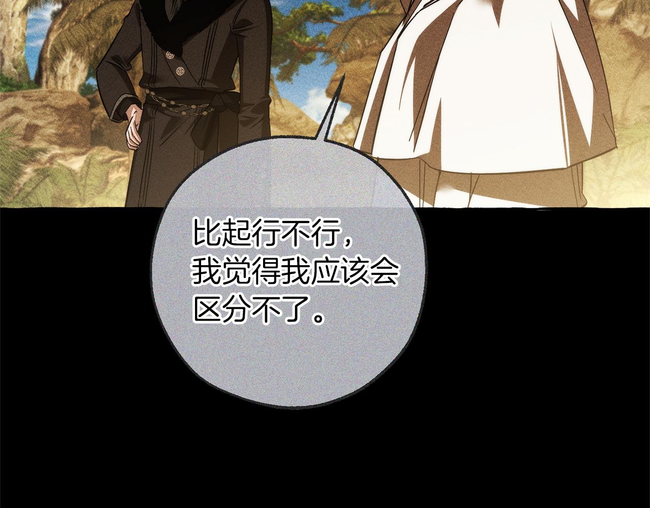 成爲伯爵家的廢物 - 第164話 準備戰鬥(4/4) - 2