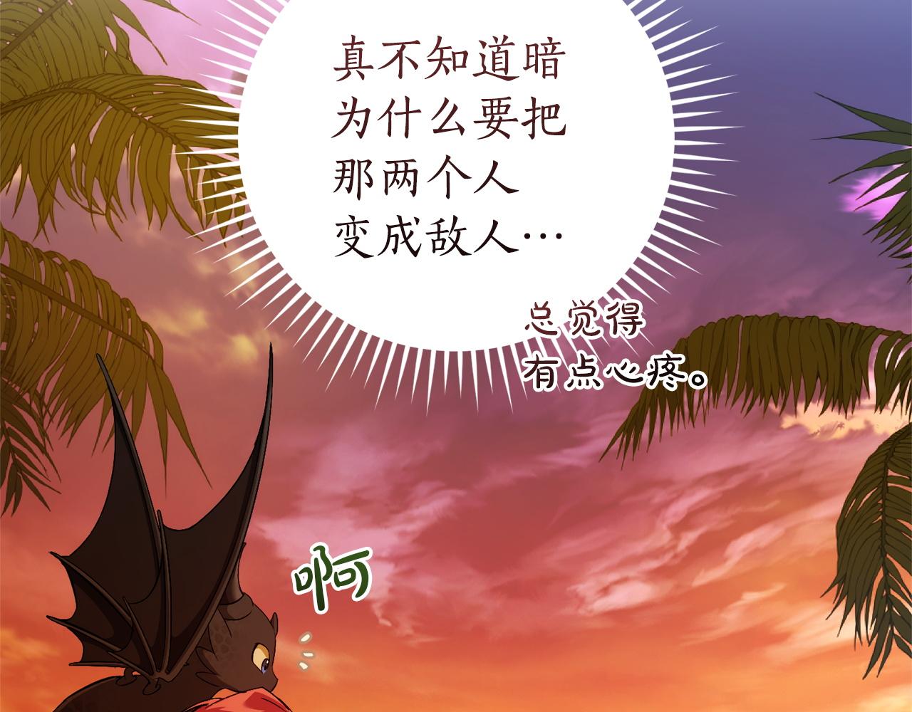 成爲伯爵家的廢物 - 第164話 準備戰鬥(4/4) - 1